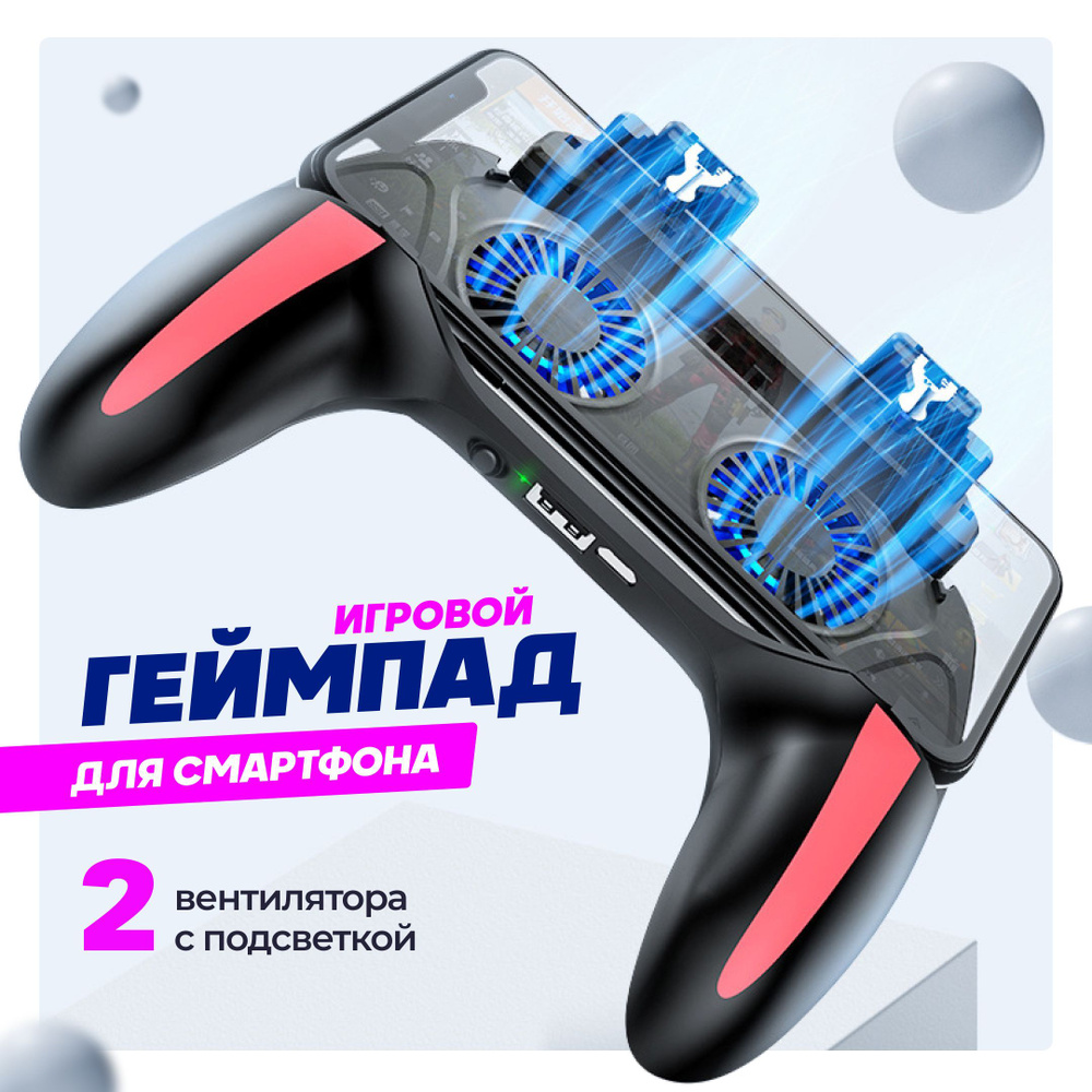 Джойстик геймпад триггер для смартфона (телефона) с покрытием Soft Touch  Union PUBG Mobile H10 с охлаждением