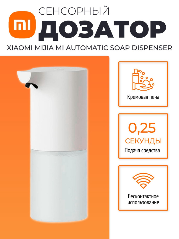 Xiaomi сенсорный дозатор (диспенсер) Mijia Mi Automatic Soap Dispenser ...