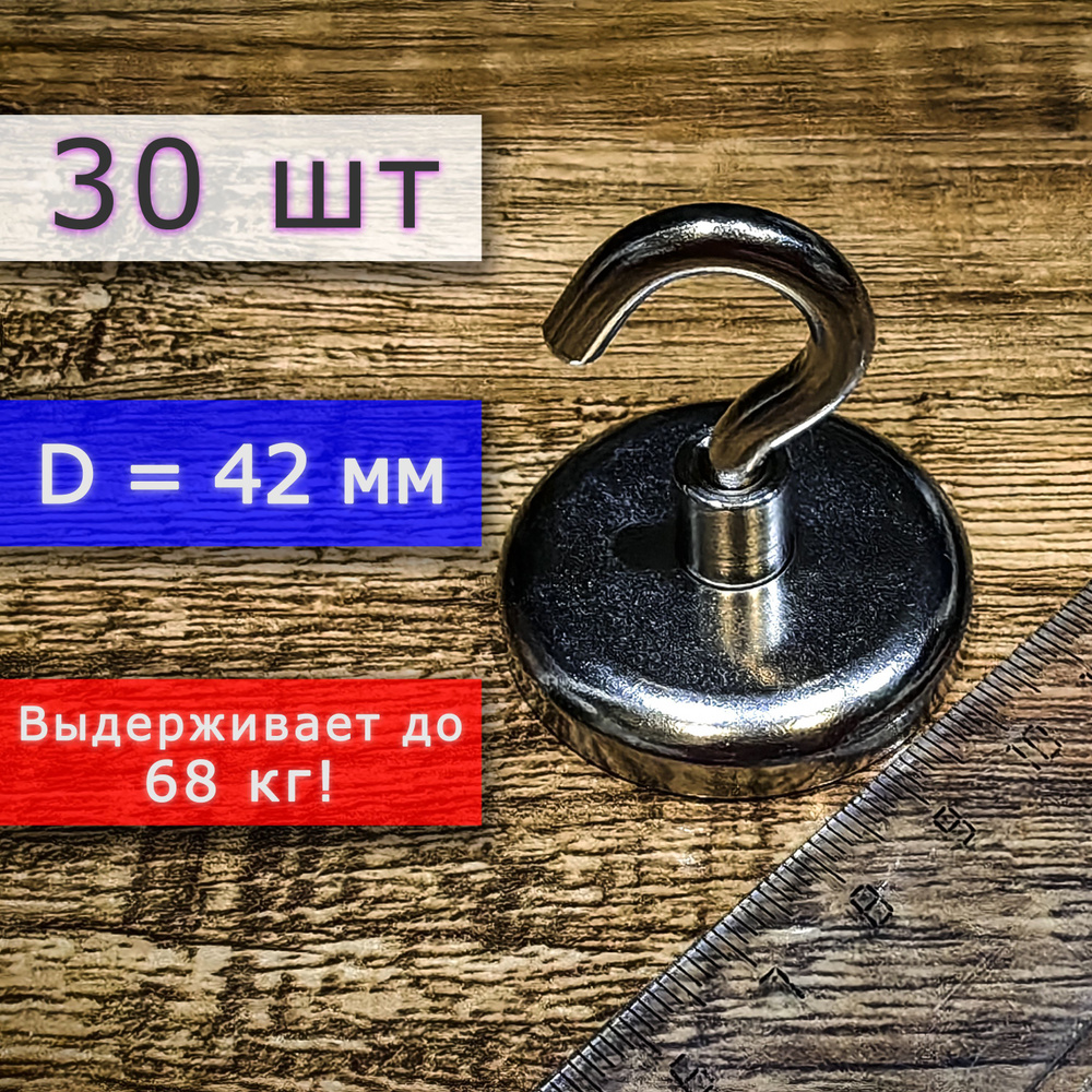 Неодимовое магнитное крепление с крючком (магнит с крючком), ширина 42 мм, выдерживает до 68 кг (30 шт) #1