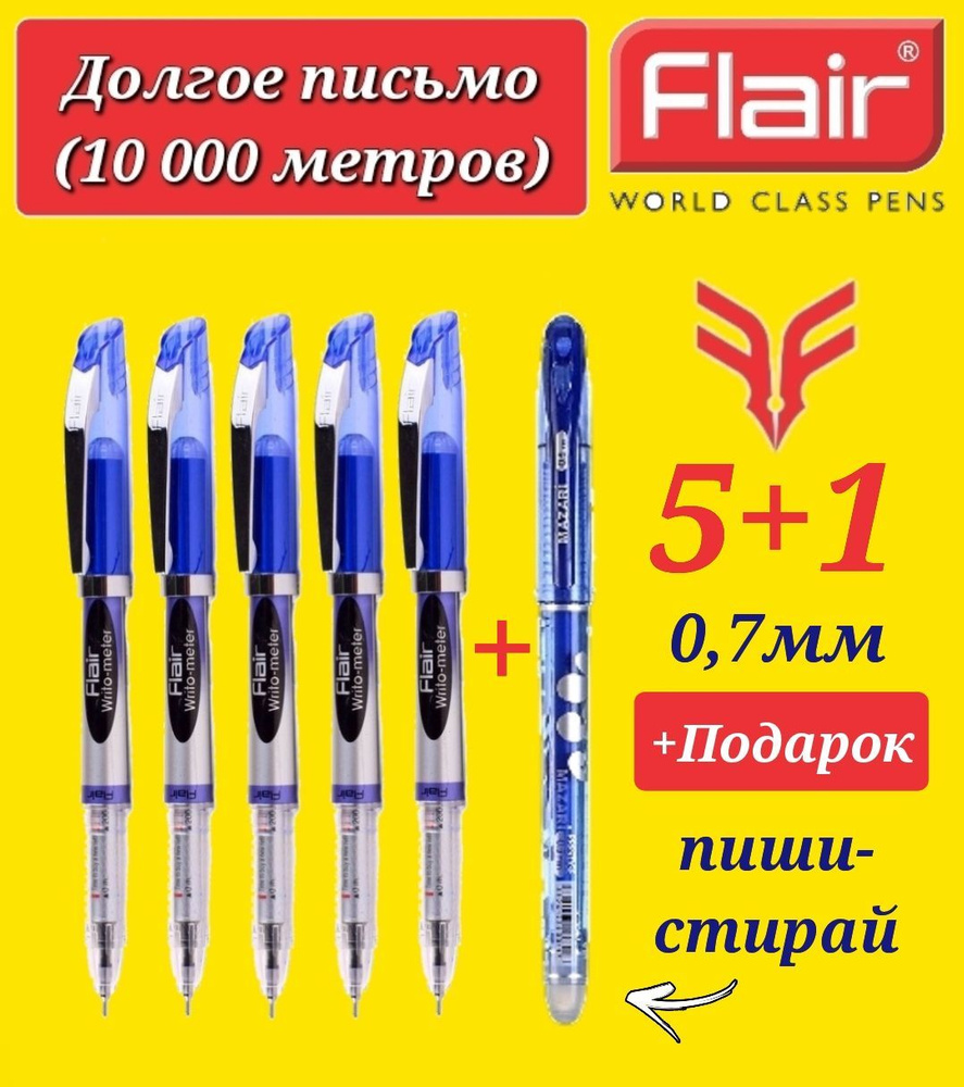 Комплект из 5 ручек шариковых синих Flair Writo-meter 0,7 мм, синяя (10 км) + Подарок ручка ПИШИ-СТИРАЙ #1