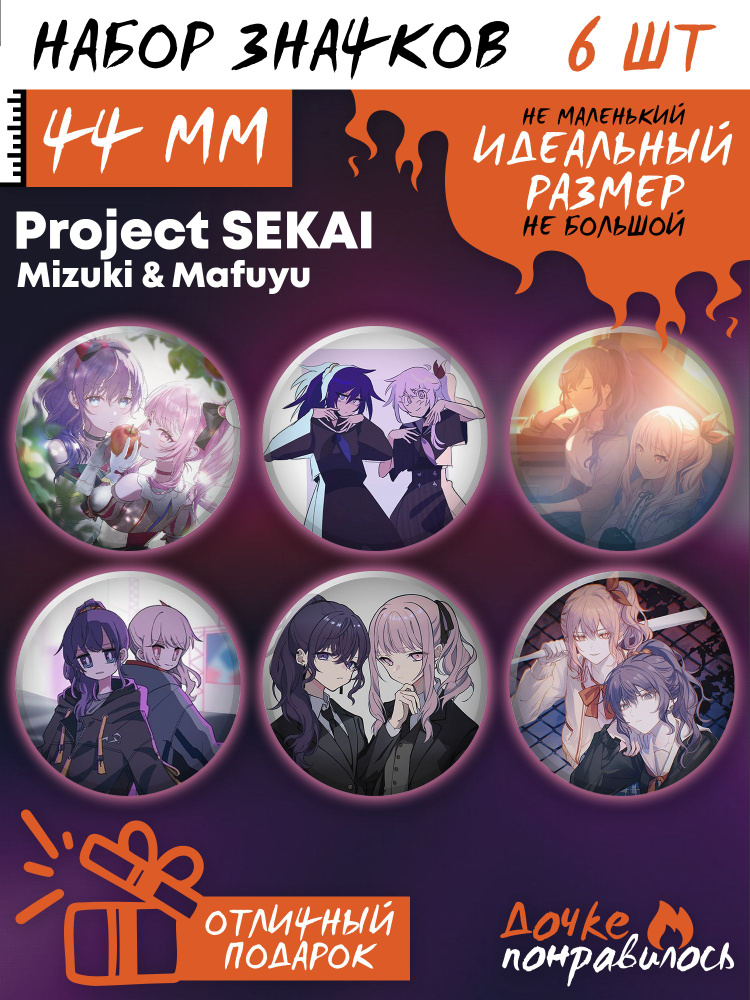 Значки на рюкзак МизуМафу набор Mizumafu Sekai Project #1