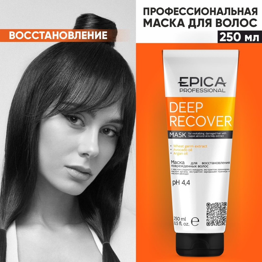 Epica Professional Маска для волос, 250 мл