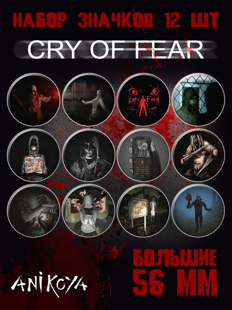 Значки на рюкзак игра Cry of Fear набор #1