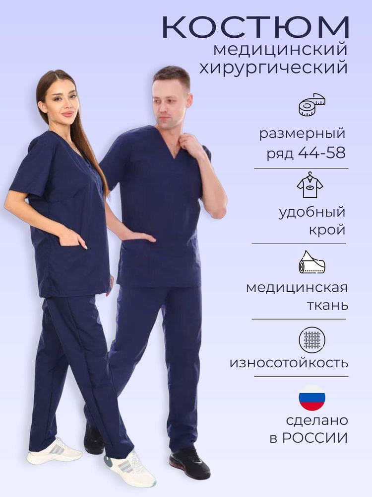 Модная медицинская одежда