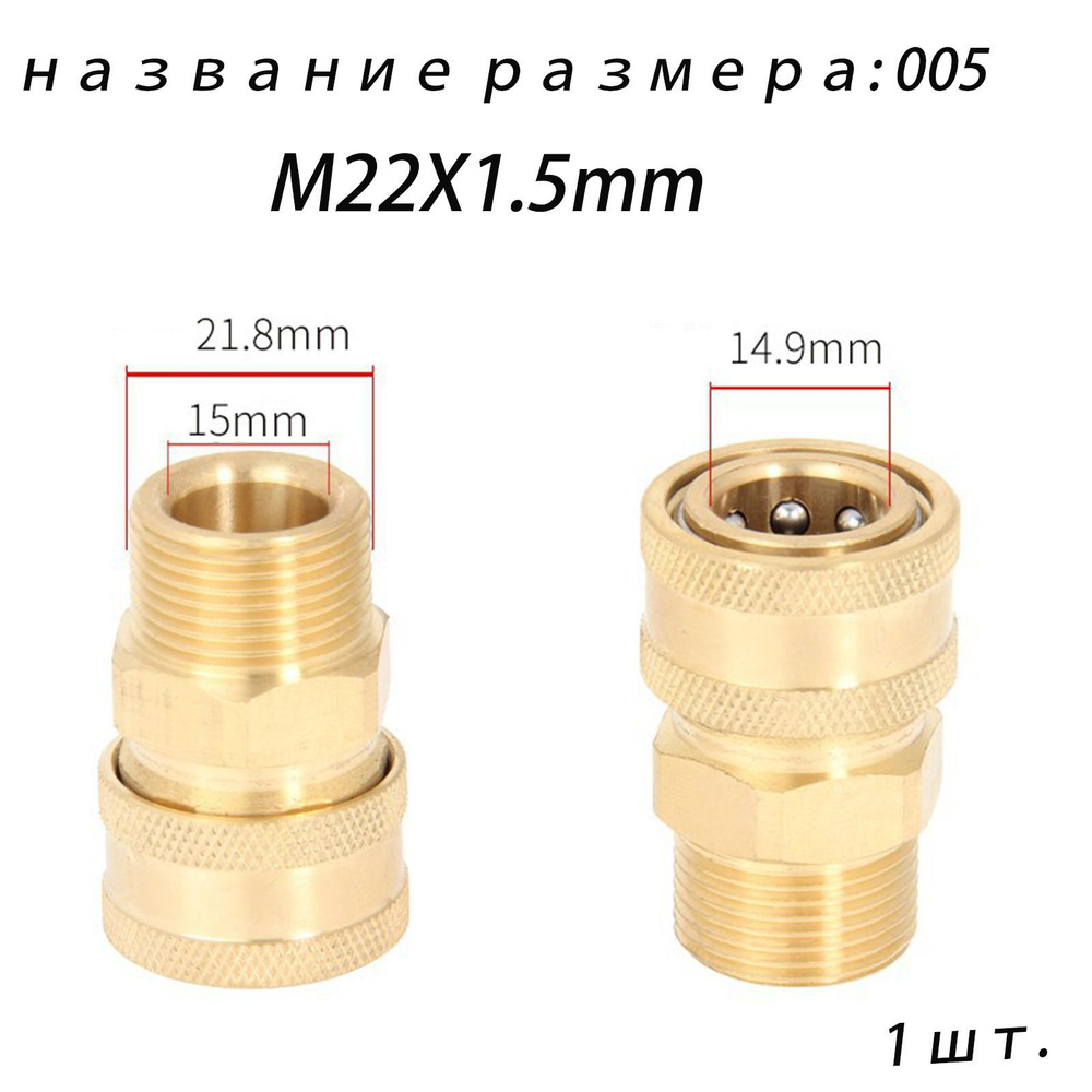 Быстросъемная муфта и ниппель (мамка) для мойки высокого давления-1 шт ...