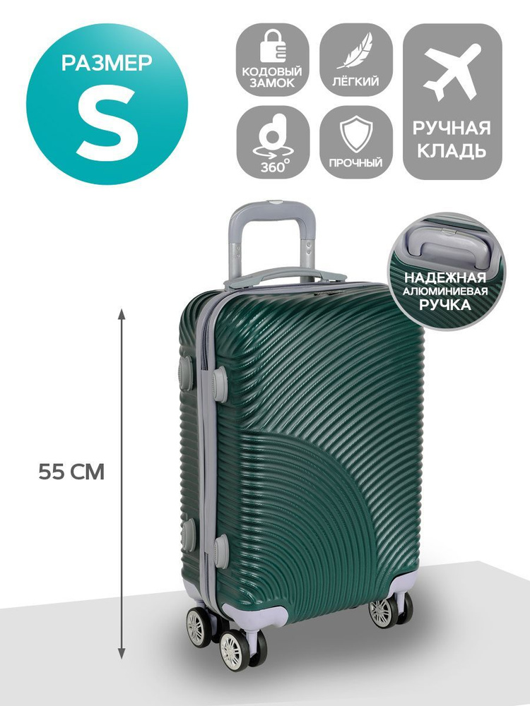 Чемодан пластиковый (ABS) на колёсах S, POLAR. - купить с доставкой по ...