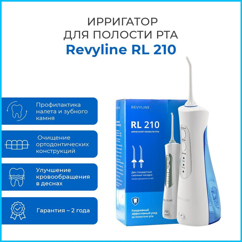 Ирригатор для зубов Revyline RL 210, портативный, белый, профессиональный,  для брекетов, профилактика зубного камня, зубной иригатор для полости рта,  для отбеливания - купить по выгодной цене в интернет-магазине OZON  (411306365)