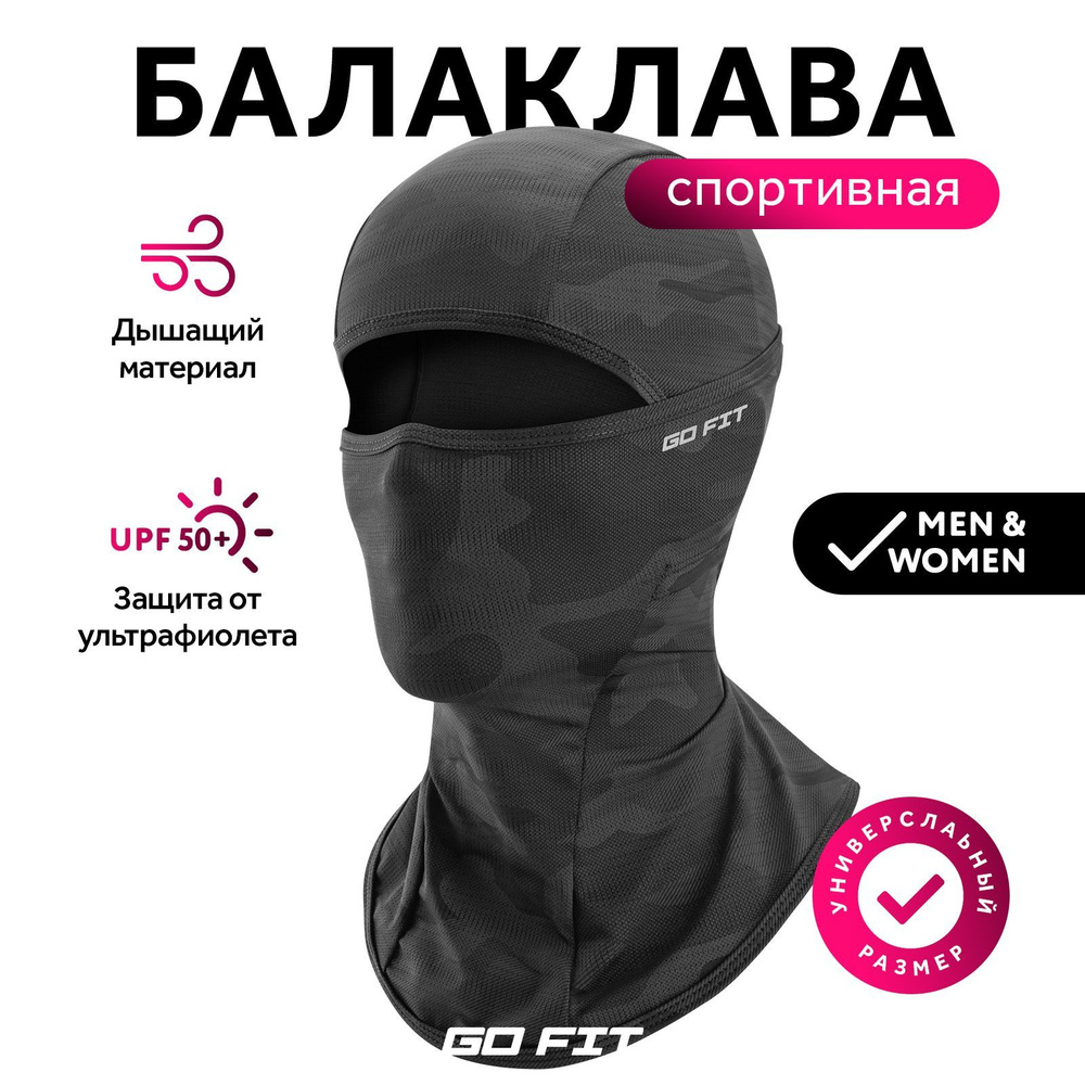 Балаклава GO FIT Active, маска спортивная, тактическая #1