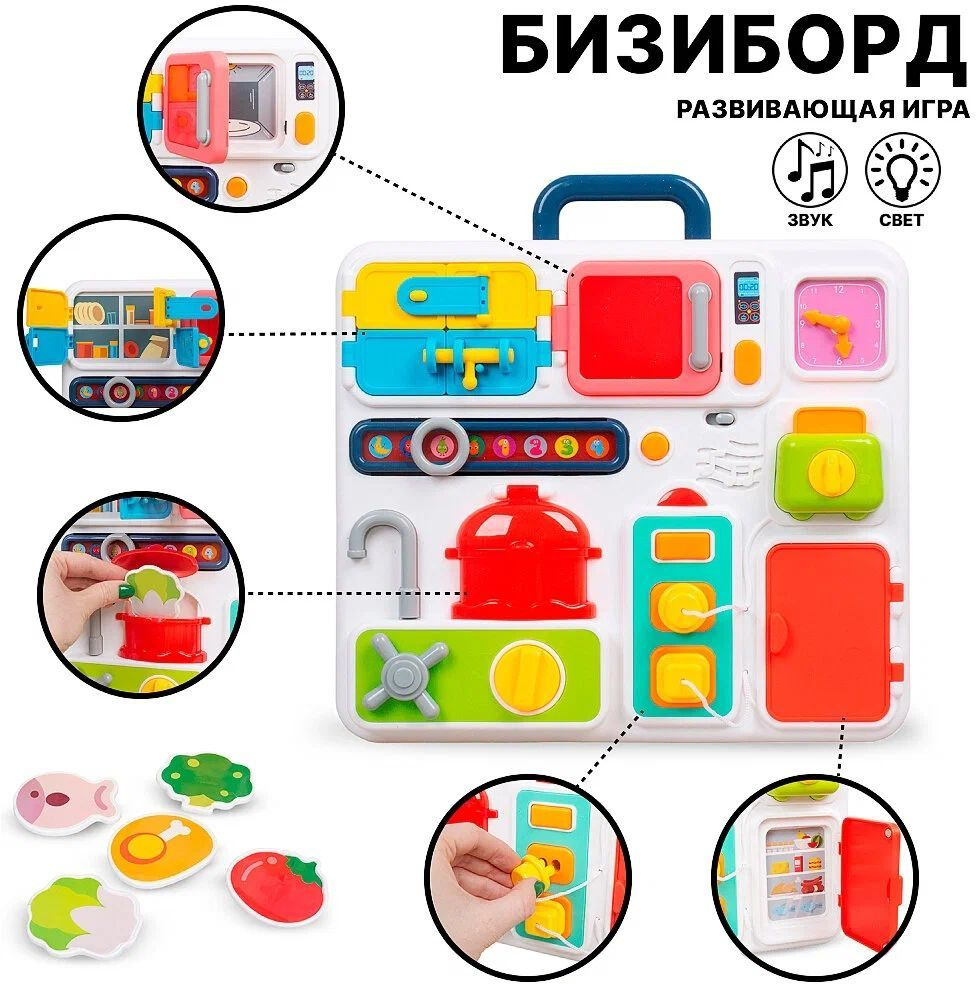 Игрушка развивающая Бизиборд кухня #1