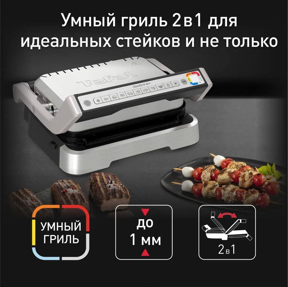 Электрогриль Tefal 1932935 - купить по доступным ценам в интернет-магазине  OZON (1211557736)