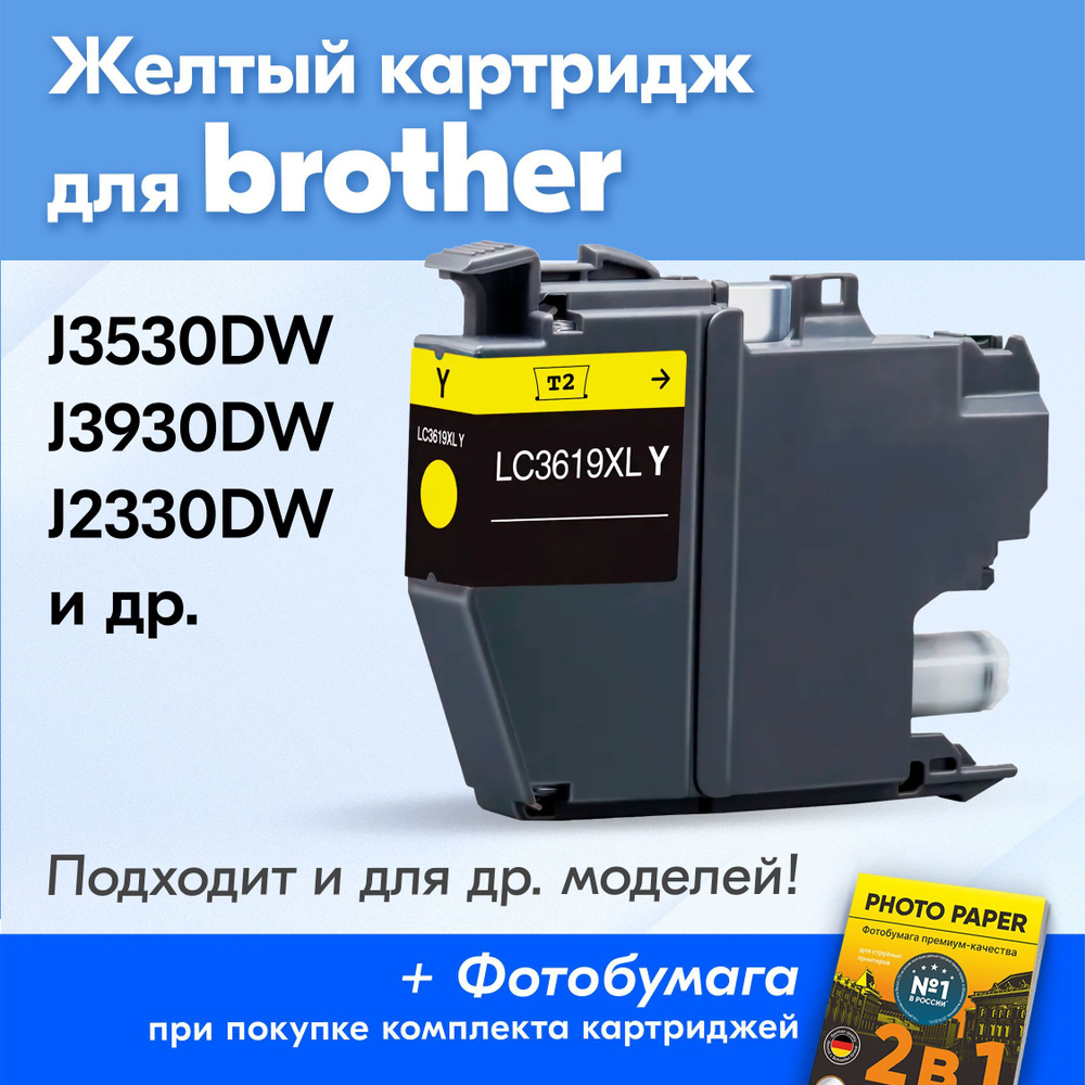 Расходник для печати T2 Картриджи для Brother MFC-J3530DW 785674, Желтый  (yellow), для струйного принтера, совместимый купить по низкой цене:  отзывы, фото, характеристики в интернет-магазине Ozon (703520610)