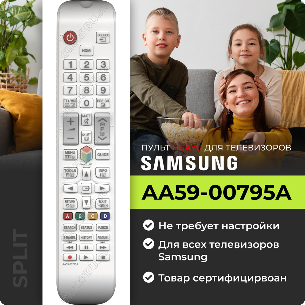 Пульт Huayu AA59-00795A для телевизоров марки Samsung #1