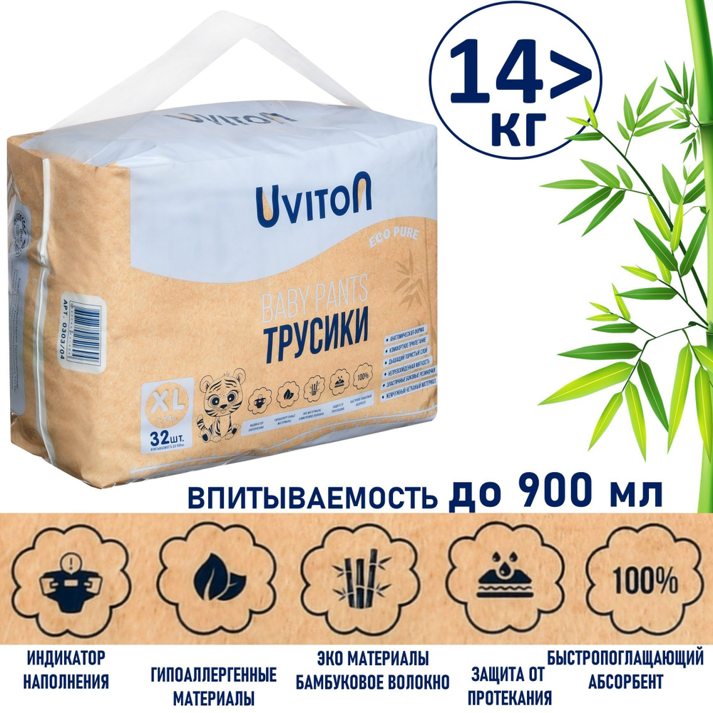 Подгузники трусики, размер 5 (XL), 14 -20 кг, 32 штуки #1