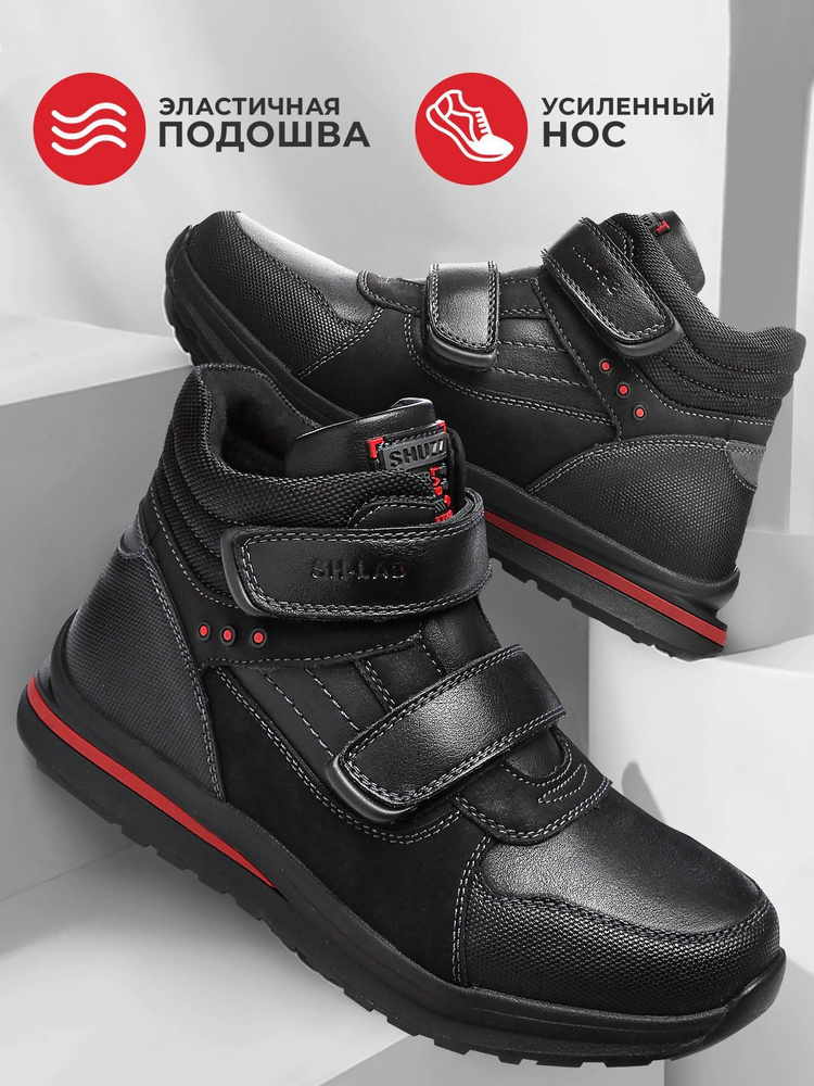 Ботинки Shuzzi EasyStep Boy #1
