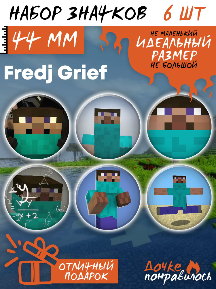 Значки на рюкзак Fredj Grief #1