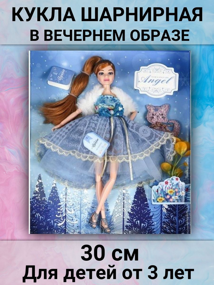Кукла в вечернем образе, шарнирная, 30 см - купить с доставкой по ...