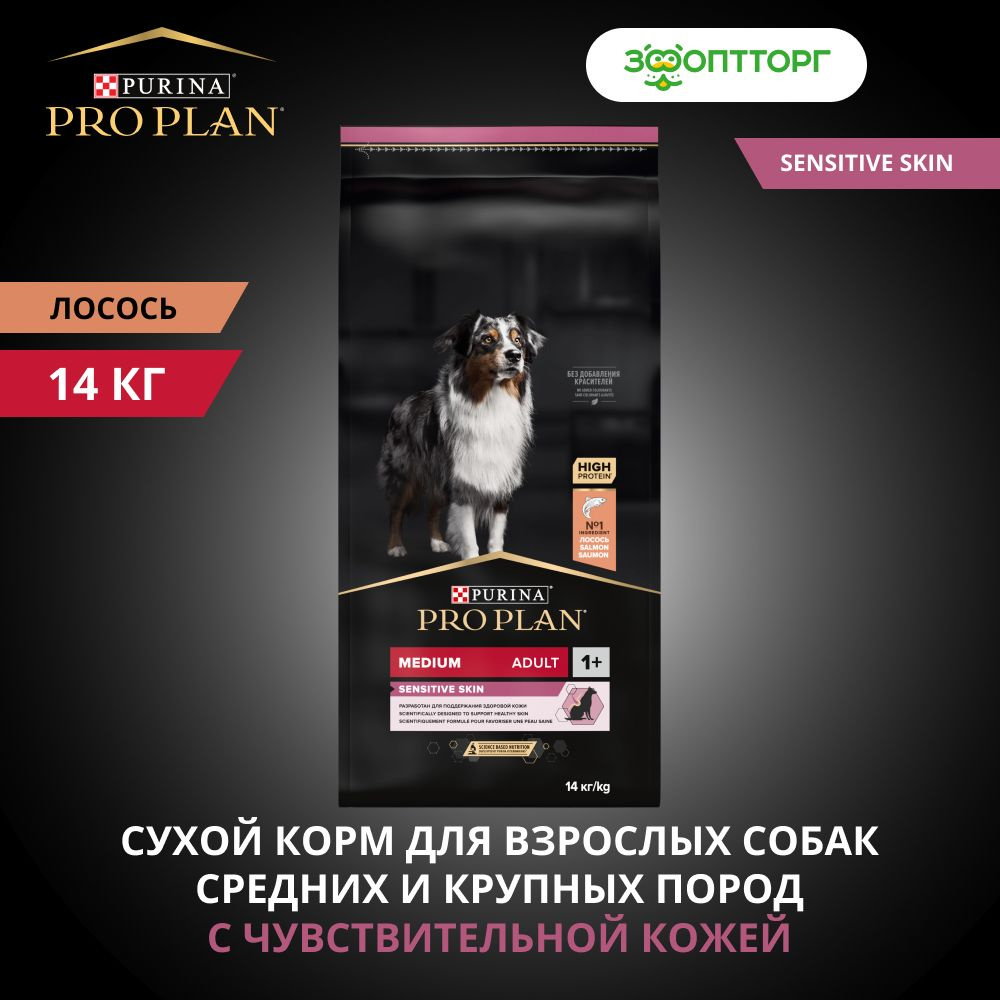 Сухой корм Pro Plan Opti Derma для взрослых собак средних пород с ...