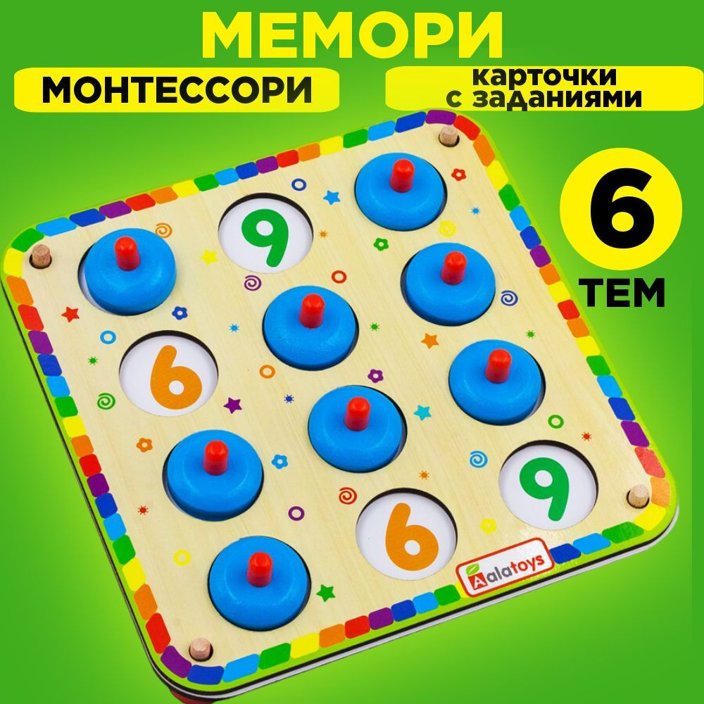 Мемори для малышей развивающая настольная игра на пямять 