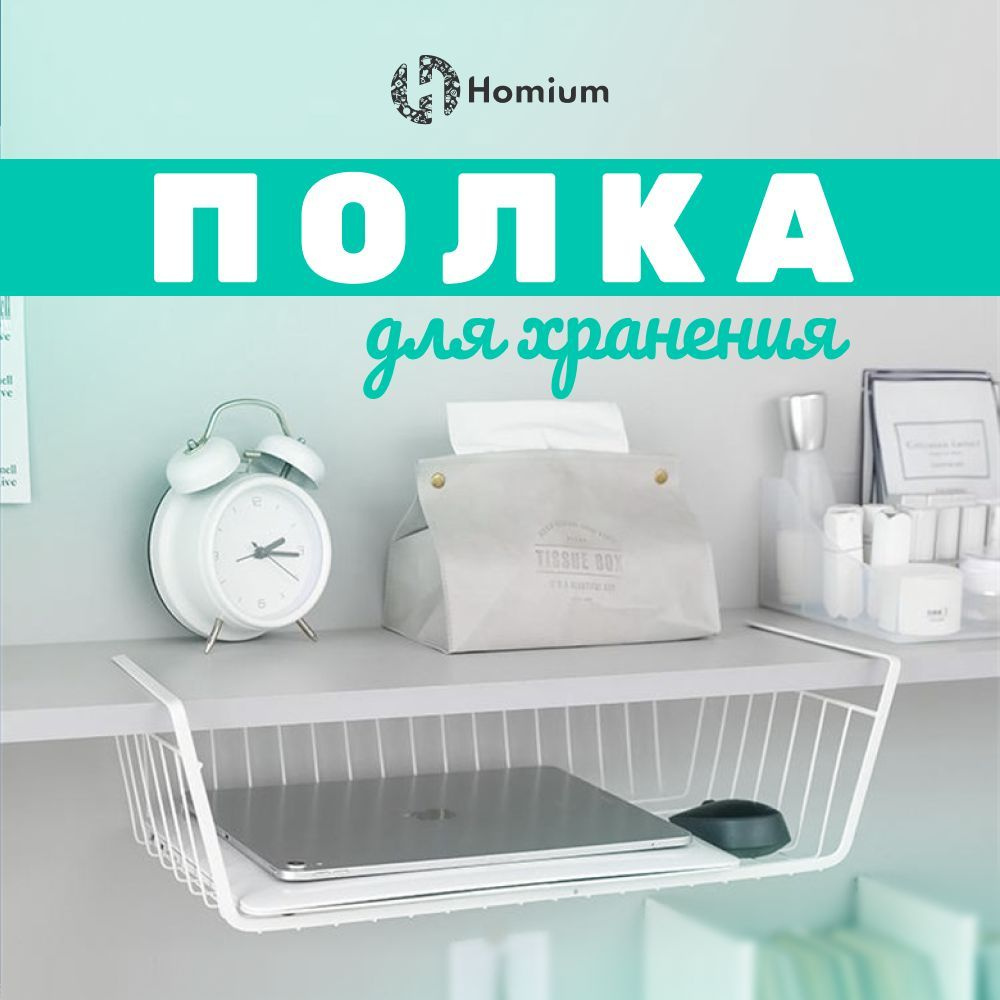 Homium Уют и тепло в каждый дом Полка Настенная Прямая, 40х24.5х14 см, 1 шт.