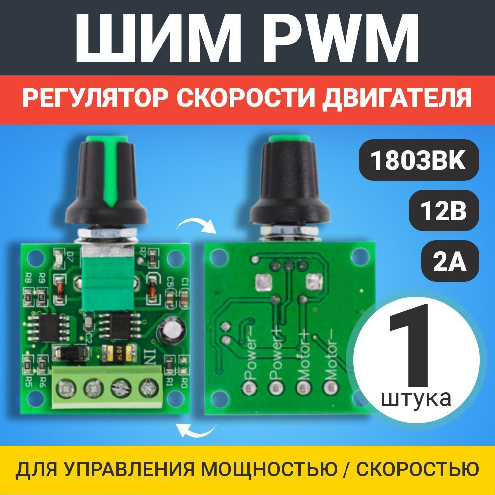 ШИМ PWM регулятор скорости двигателя GSMIN 1803BK 1.8В, 3В. 5В, 6В, 12В, 2A (Зеленый)  #1