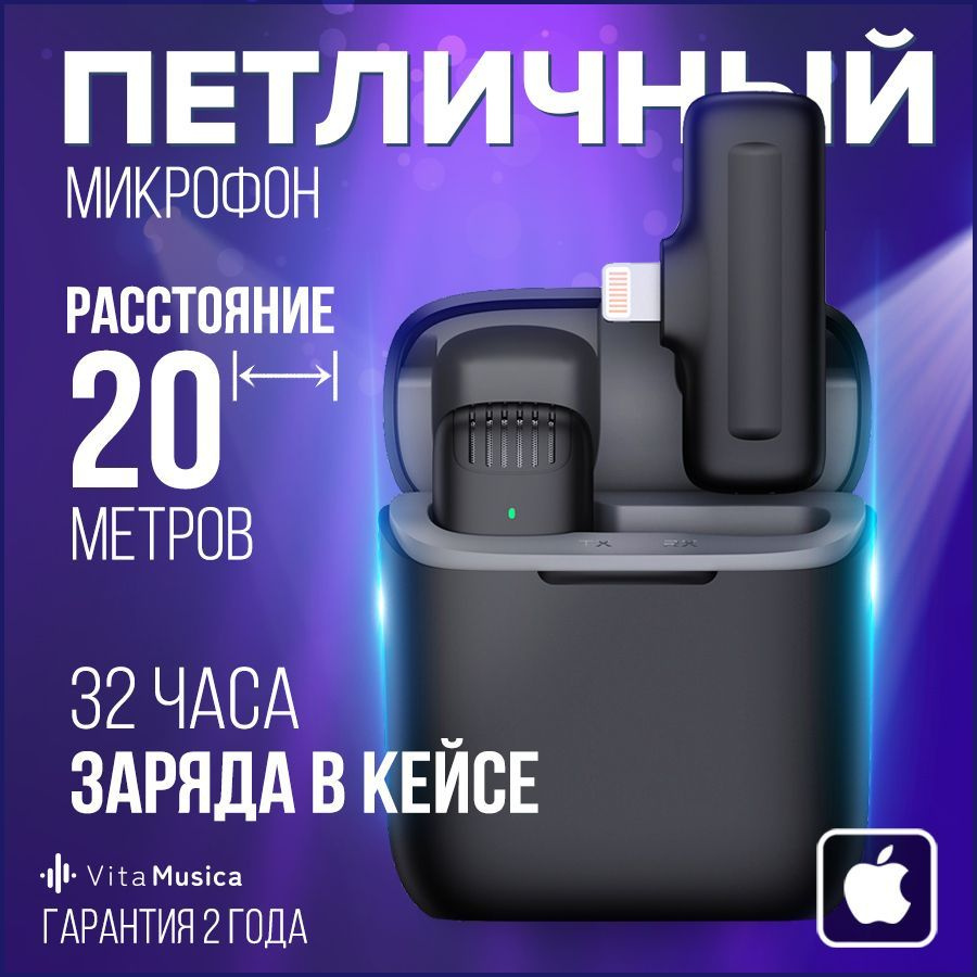 Микрофон петличный Vita Musica петличка - купить по выгодной цене в  интернет-магазине OZON (1064958470)