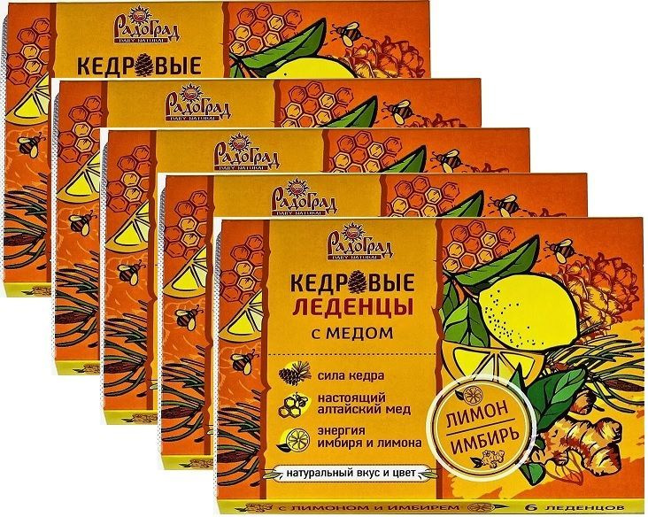 Леденцы медово-кедровые "РАДОГРАД" с лимоном и имбирем (5 уп по 6шт)  #1