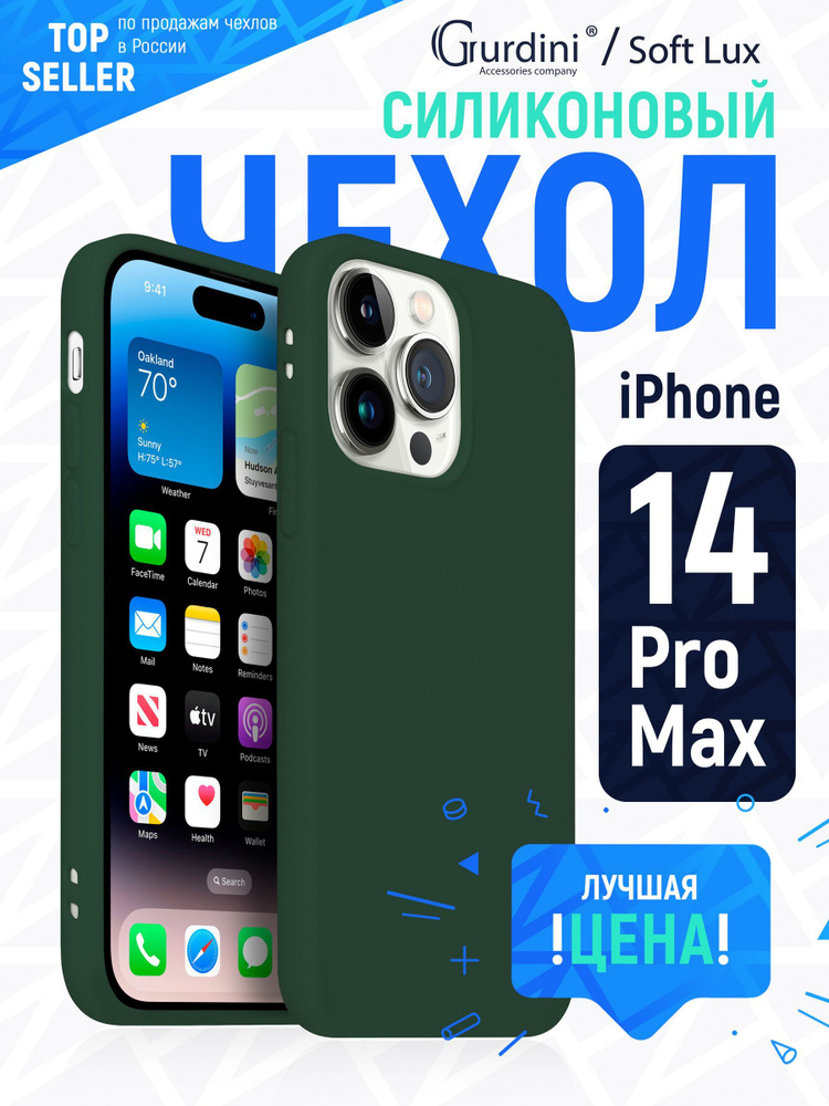 Чехол накладка Gurdini Soft lux силикон для Apple iPhone 14 Pro Max 6.7",914786,темно-зеленый  #1