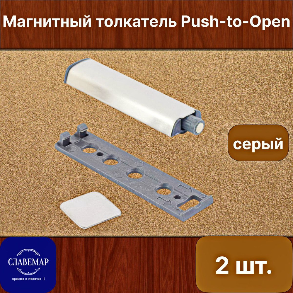 Магнитный толкатель Push-to-Open в корпусе из нержавеющей стали, 2 штуки  #1