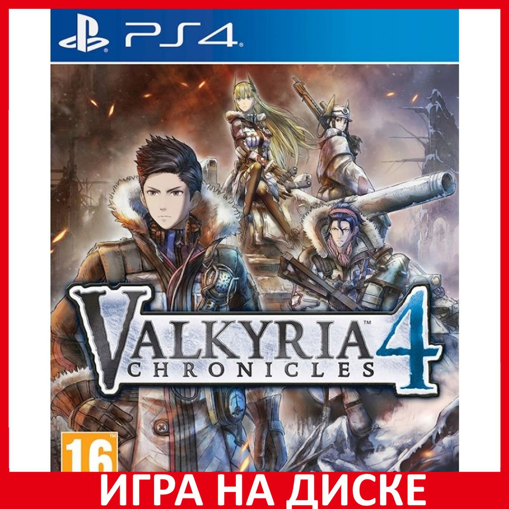 Игра Valkyria Chronicles 4 (PlayStation 4, PlayStation 5, Английская  версия) купить по низкой цене с доставкой в интернет-магазине OZON  (307250772)