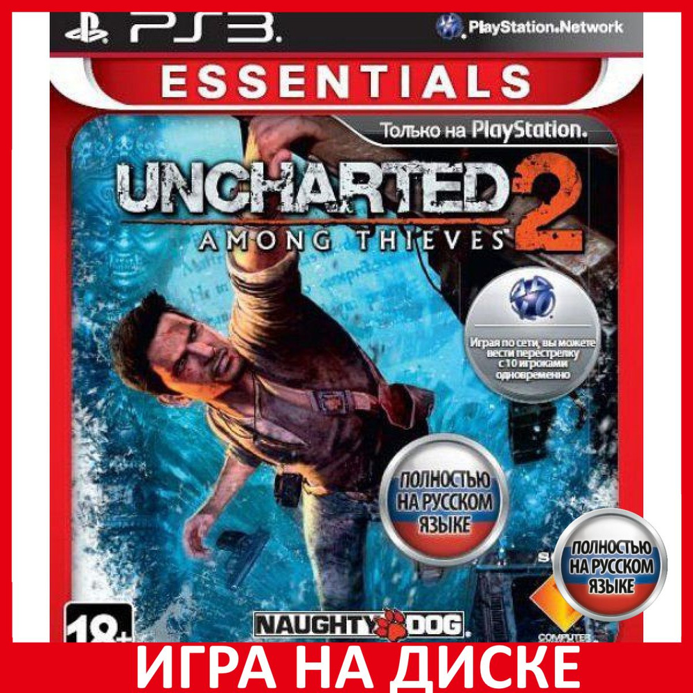 Игра Uncharted 2 Among Thieves Сред (PlayStation 3, Русская версия) купить  по низкой цене с доставкой в интернет-магазине OZON (306628109)