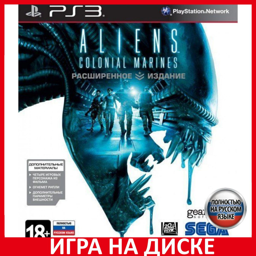 Игра Aliens Colonial Marines Limite (PlayStation 3, Русская версия) купить  по низкой цене с доставкой в интернет-магазине OZON (307246732)