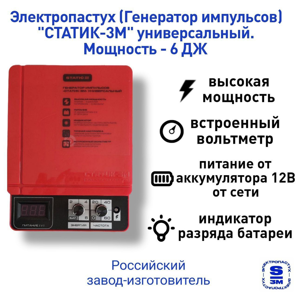 Электропастух Тор-10 ПРО 10 Дж 120 км 220В/12В Генератор импульсов для электропастуха