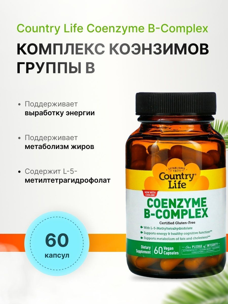 Country Life Coenzyme B-Complex - комплекс коэнзимов группы B 60 ...