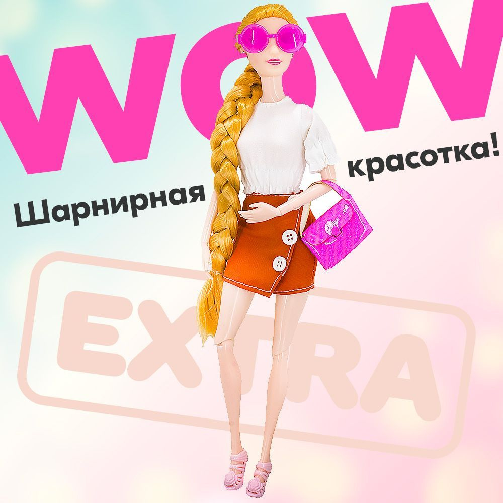 Шарнирная кукла Красотка WOW 30 см, подвижные руки (плечи, запястья) и ноги  (коленные суставы), поворачивается голова, кукла типа Барби с длинными ...