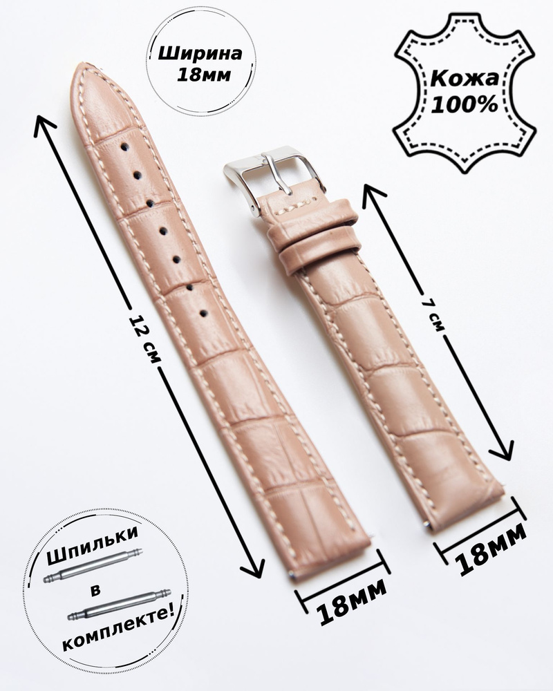 Ремешок для часов кожа Nagata Spain 18 мм ( БЕЖЕВЫЙ кроко ) + 2 шпильки  #1