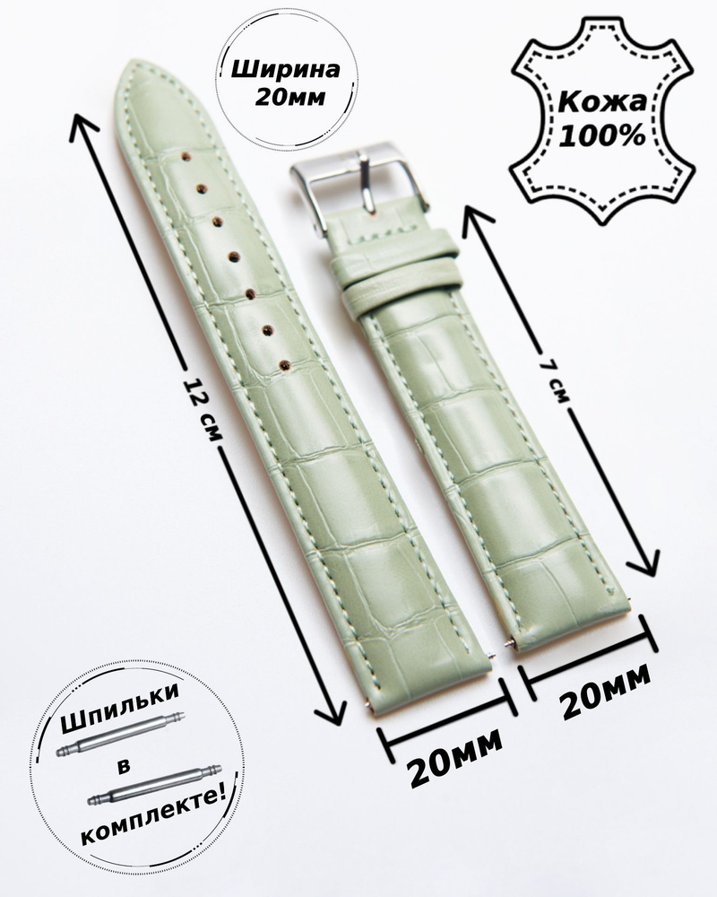 Ремешок для часов 20 мм кожа Nagata Spain (светло-ЗЕЛЕНЫЙ кроко )+ 2 шпильки  #1