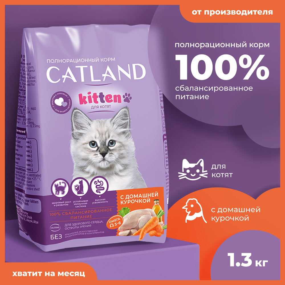 Сухой полнорационный корм для котят с домашней курочкой CATLAND, 1300 ...