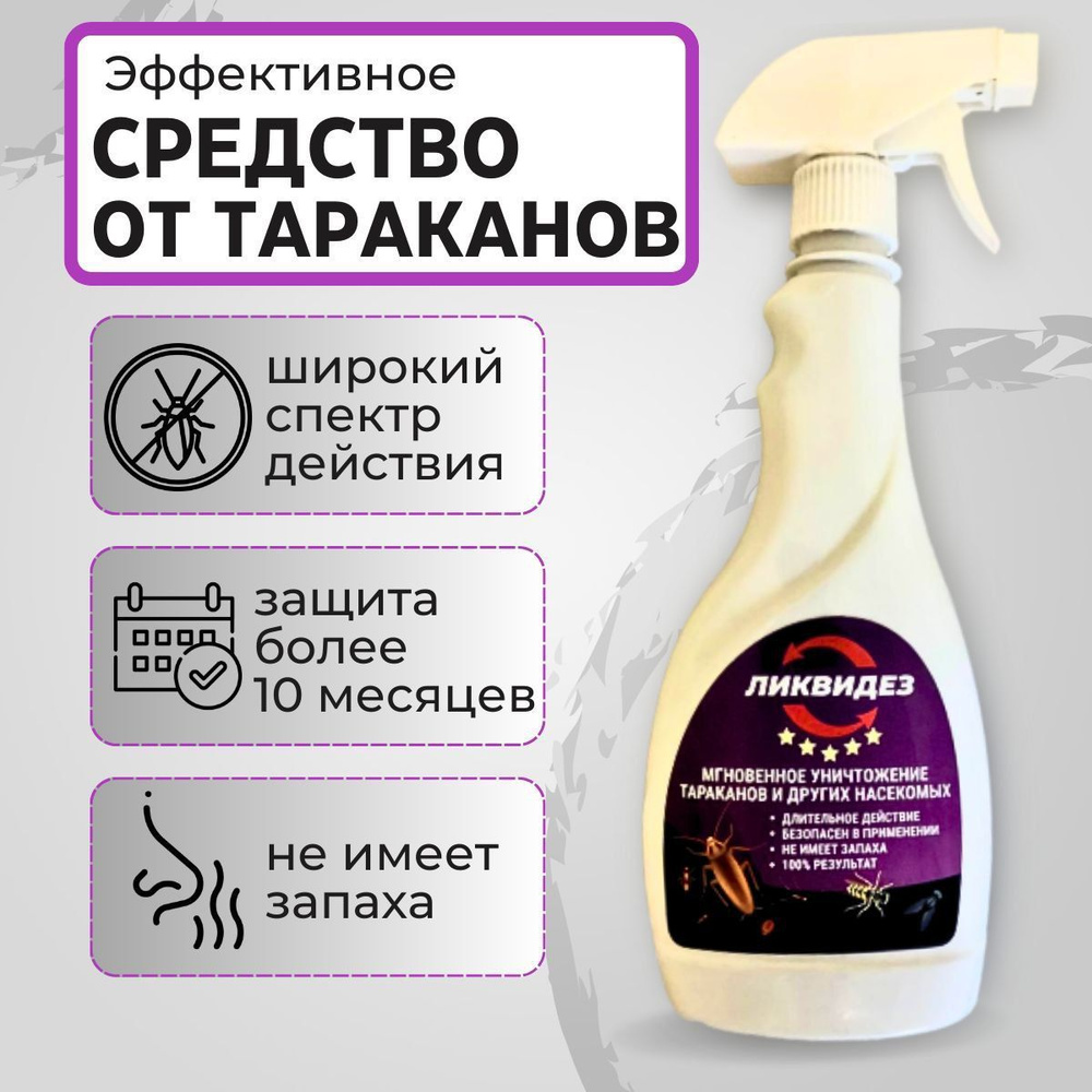 Средство от тараканов/ отрава от вредителей в виде спрея - купить с ...