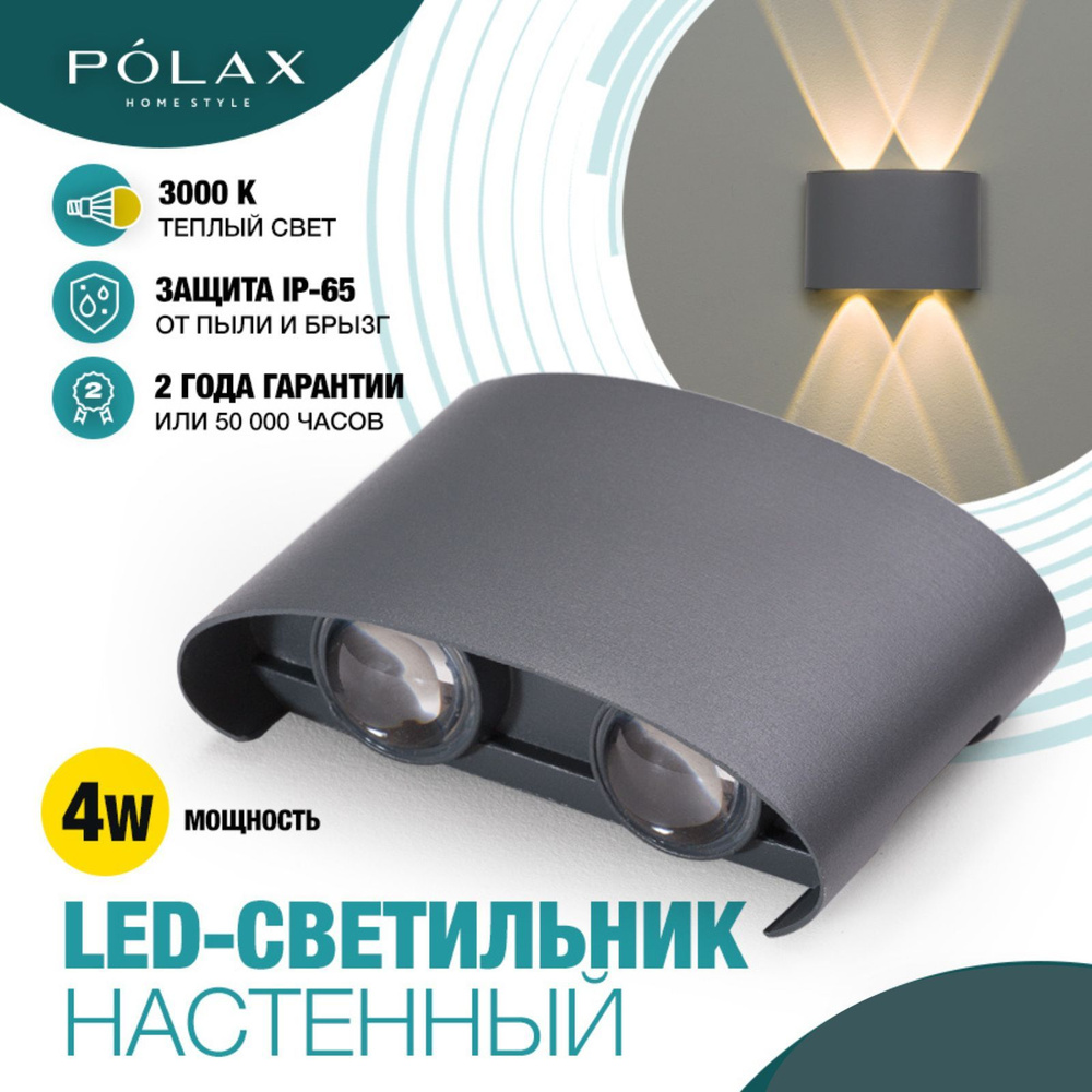 Polax Светильник 4W СЕРЫЙ ТЕПЛЫЙ настенный/ Бра светодиодный на фасад дома/ LED ночник  #1