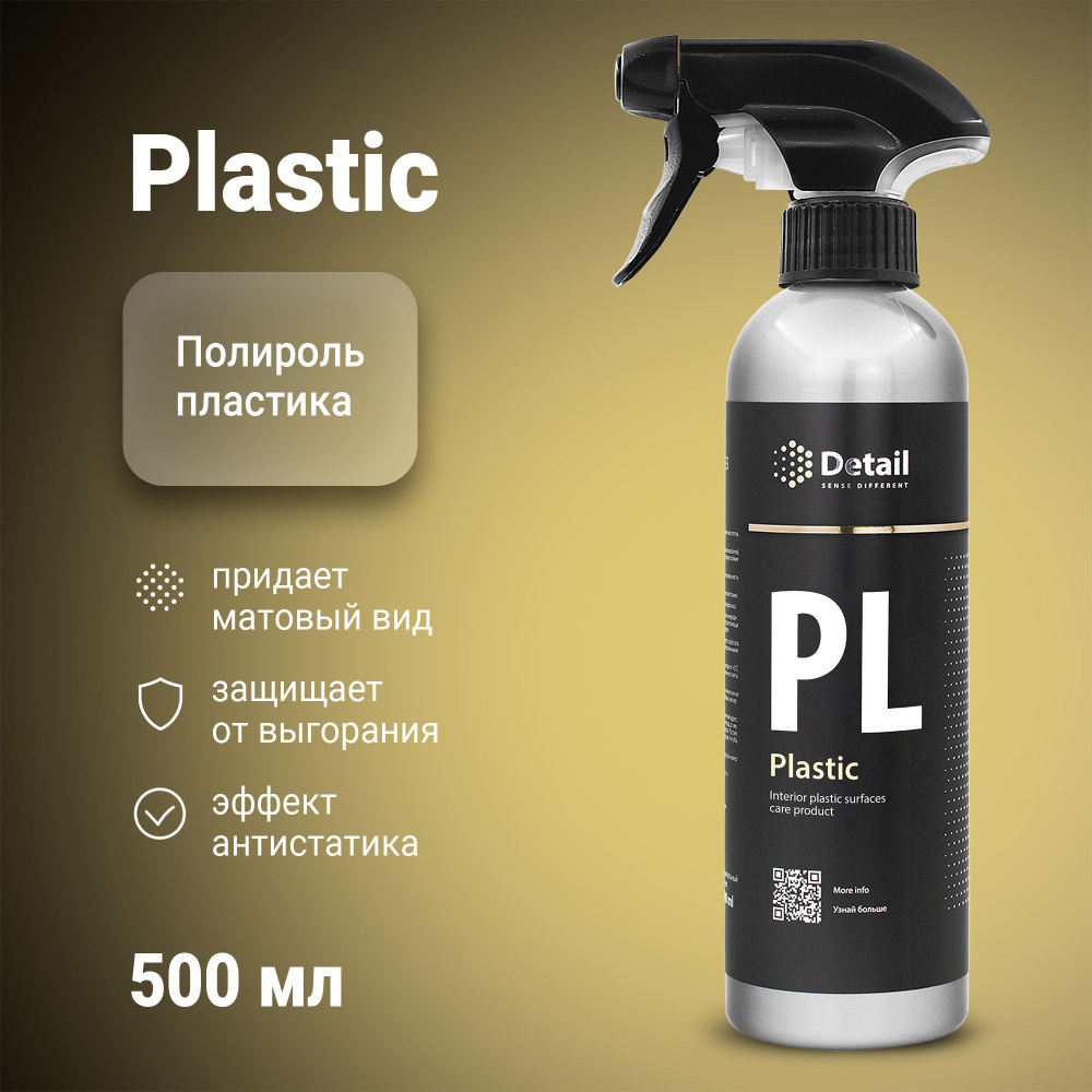 Полироль автомобильный Detail PL Plastic - купить по низким ценам в  интернет-магазине OZON (722582816)