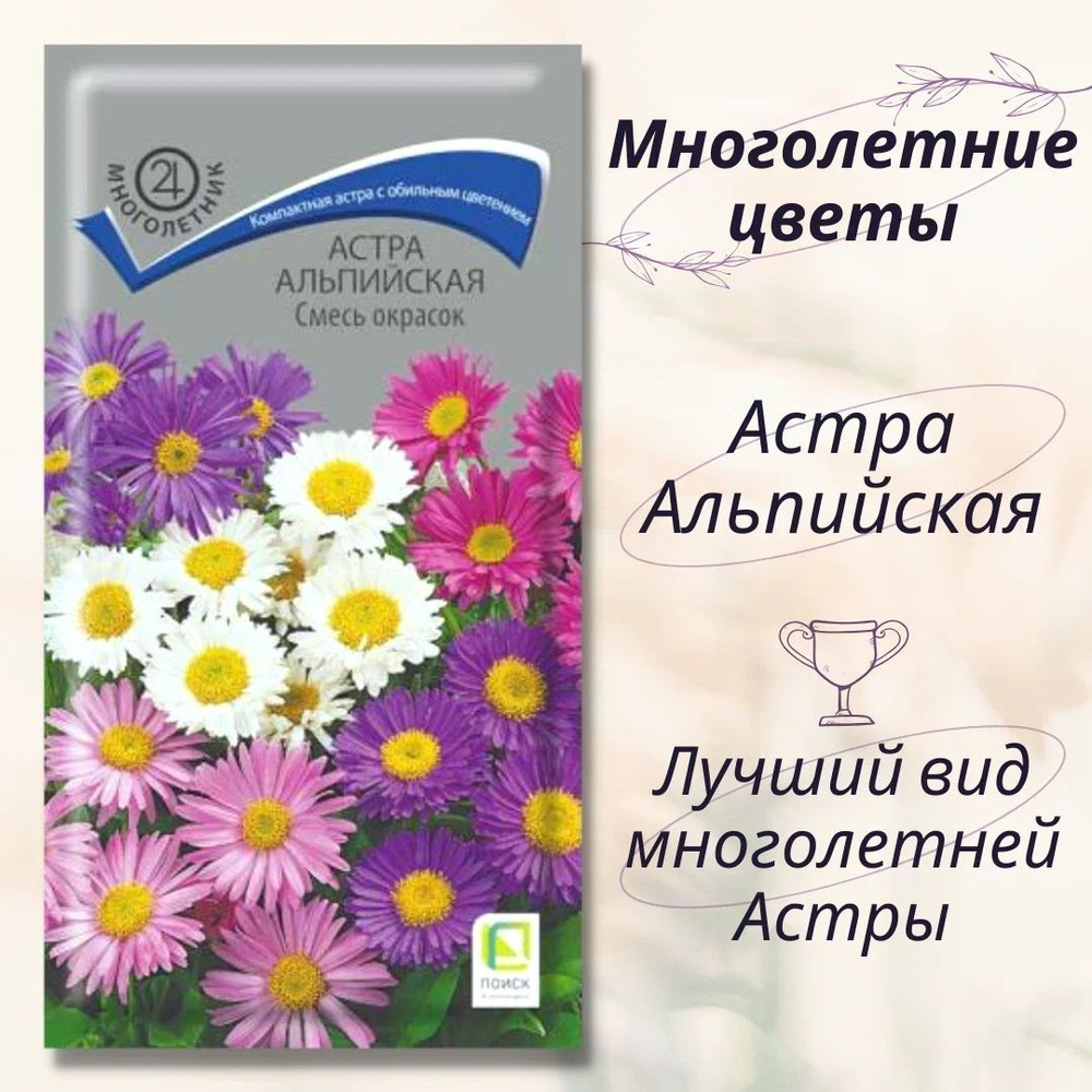 Астра альпийская "Смесь окрасок" семена многолетних цветов для посадки  #1