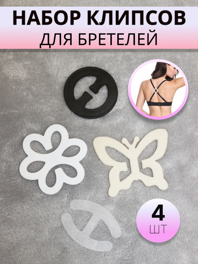 Бретели #1