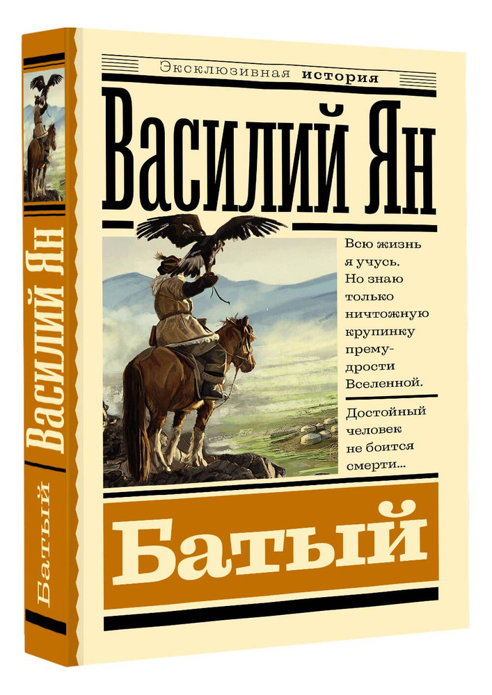 Батый #1