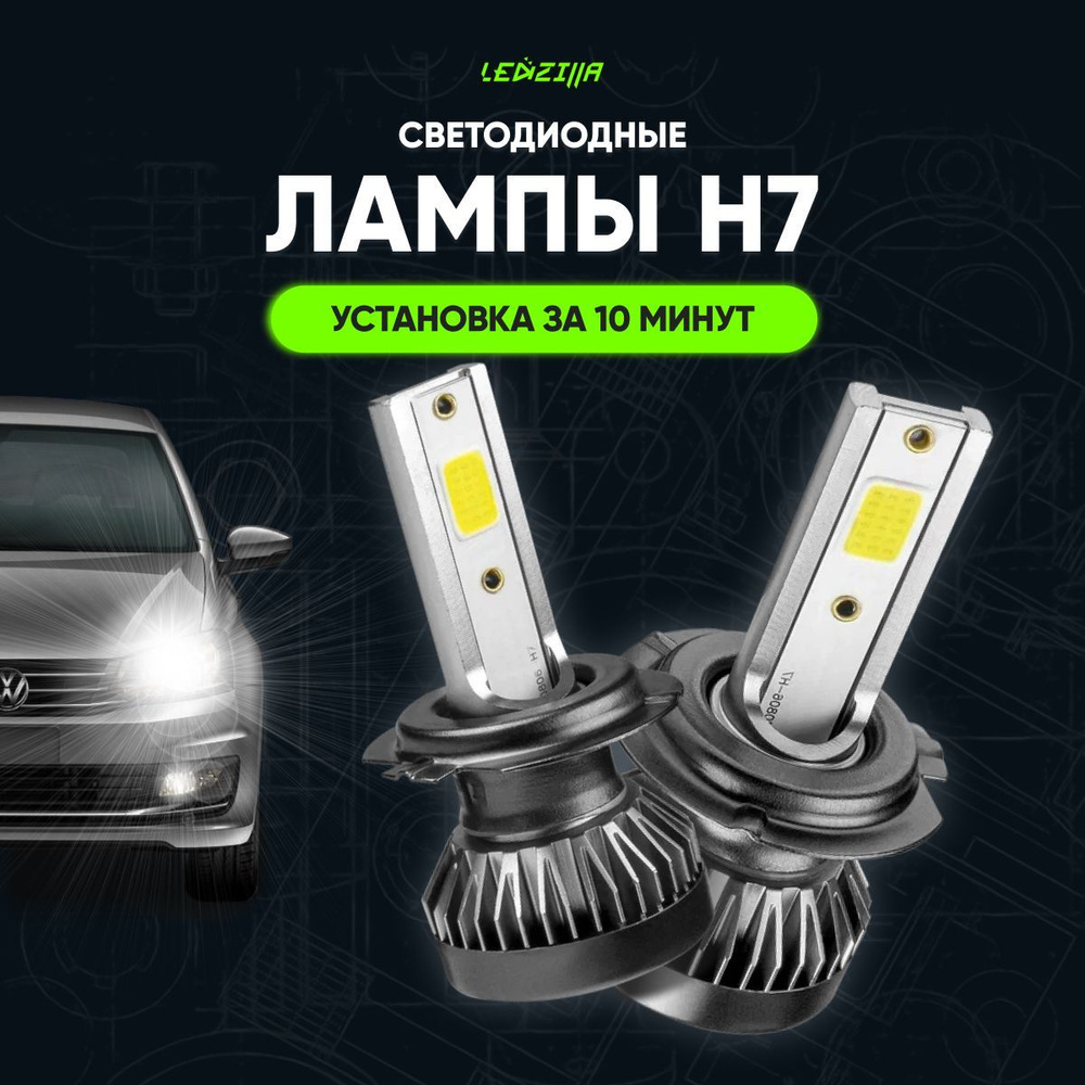 Автомобильные светодиодные лампы 24V H7.