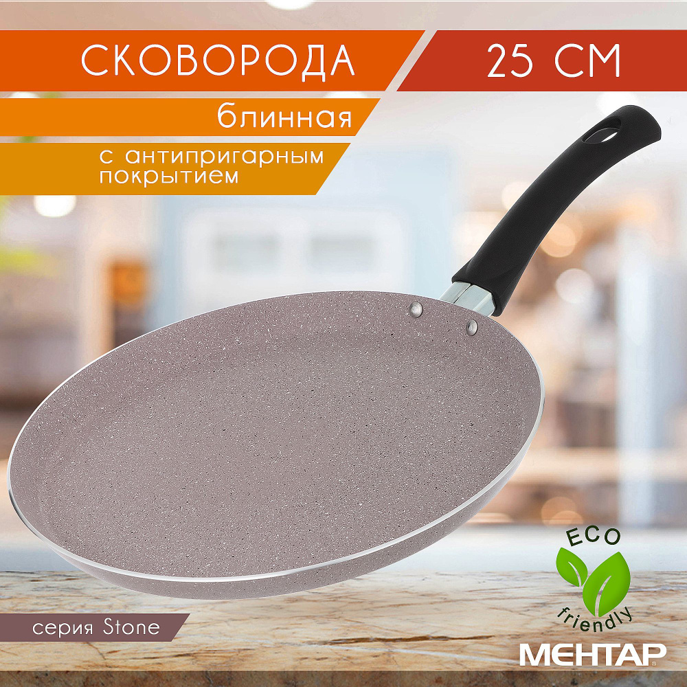 Сковорода Mehtap MERMERSTONE, 25.1 см - купить по выгодным ценам в  интернет-магазине OZON (832850295)