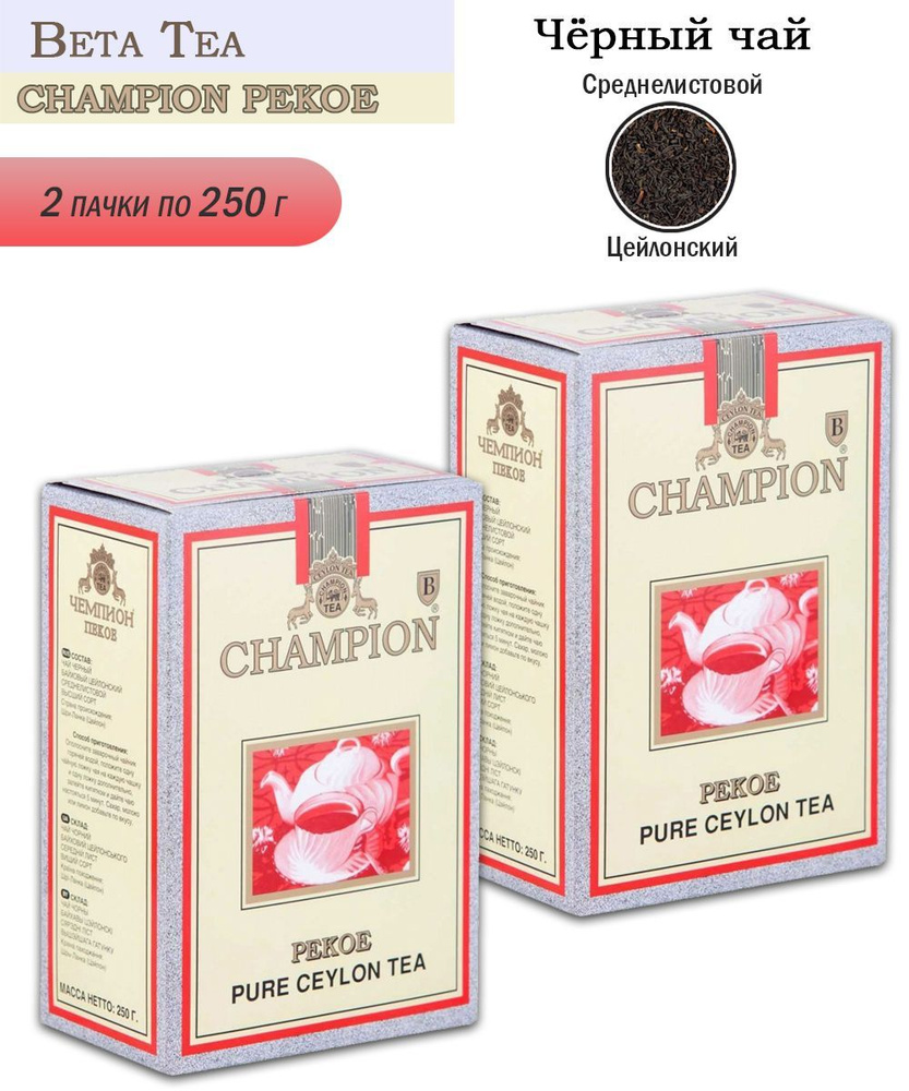 Чай черный байховый Beta Tea Чемпион Пеко, 250 грамм - 2 шт - купить с ...