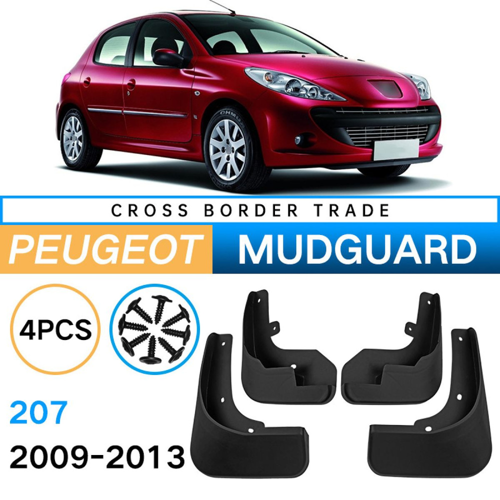 Автомобильные брызговики Для Peugeot 207 2009-2013, передние и задние  брызговики - арт. Peugeot 207 2009-2013 - купить по выгодной цене в  интернет-магазине OZON (1220191306)