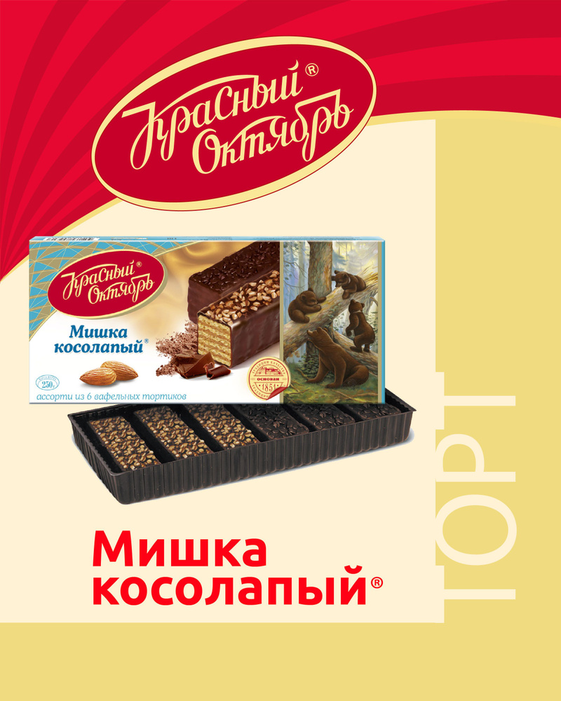 Торт вафельный Красный Октябрь "Мишка Косолапый", 250 г - купить с ...
