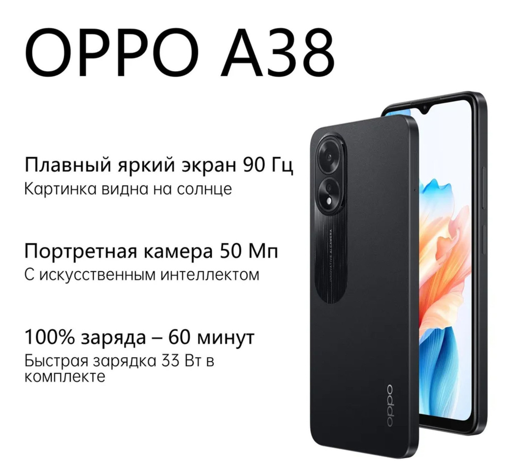 Смартфон OPPO A38 - купить по выгодной цене в интернет-магазине OZON  (1222045621)