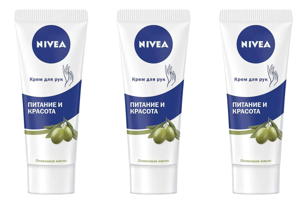 Nivea Крем для рук, Питание и красота, Оливковое масло, Польша, 75 мл, 3 шт/  #1